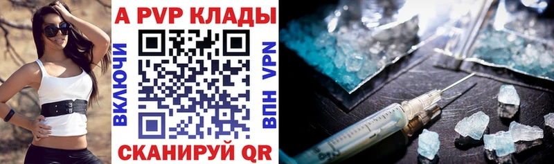 Купить где  Алапаевск  A-PVP VHQ 