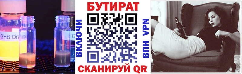 БУТИРАТ Butirat  Купить  Алапаевск 
