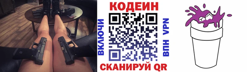 Купить Алапаевск Codein Purple Drank